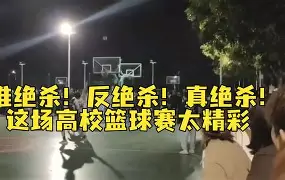 九州娱乐-关于篮球比赛场上的绝杀瞬间令人惊艳的信息