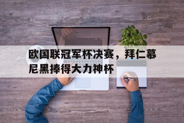 九州娱乐官方入口-欧国联冠军含金量